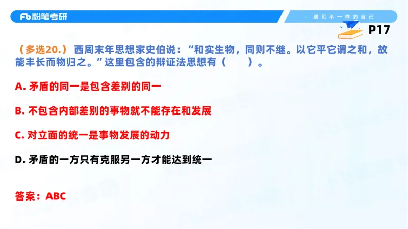 38.课前讲义-25马原思修习题精讲-2_2026考公资料_（49）政治理论合集_政治理论合集_2025考研政治_09.粉笔_03.强化阶段_00.讲义