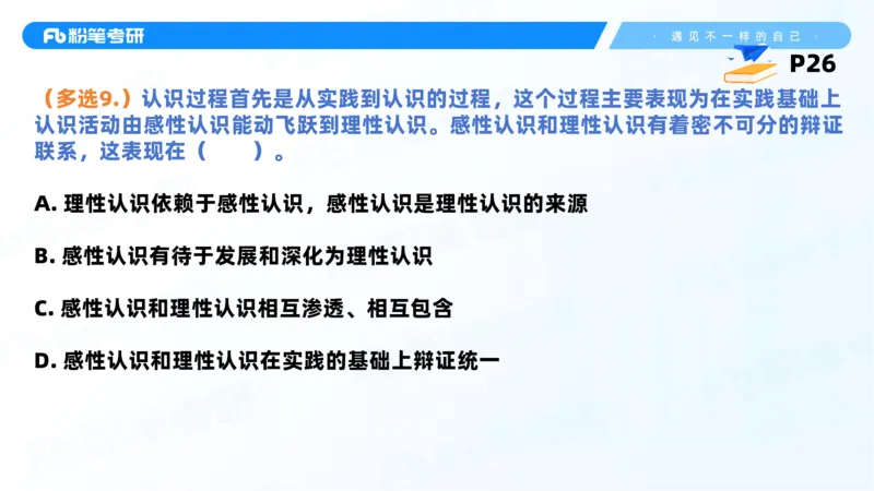 38.课前讲义-25马原思修习题精讲-2_2026考公资料_（49）政治理论合集_政治理论合集_2025考研政治_09.粉笔_03.强化阶段_00.讲义