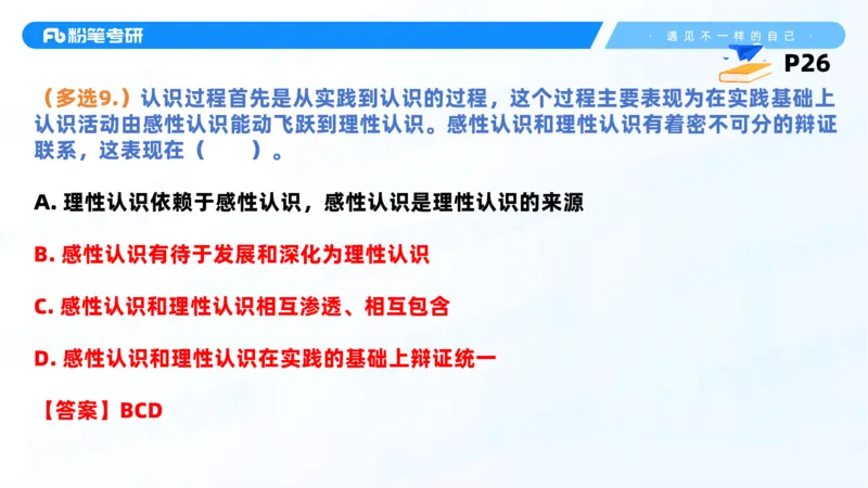 38.课前讲义-25马原思修习题精讲-2_2026考公资料_（49）政治理论合集_政治理论合集_2025考研政治_09.粉笔_03.强化阶段_00.讲义
