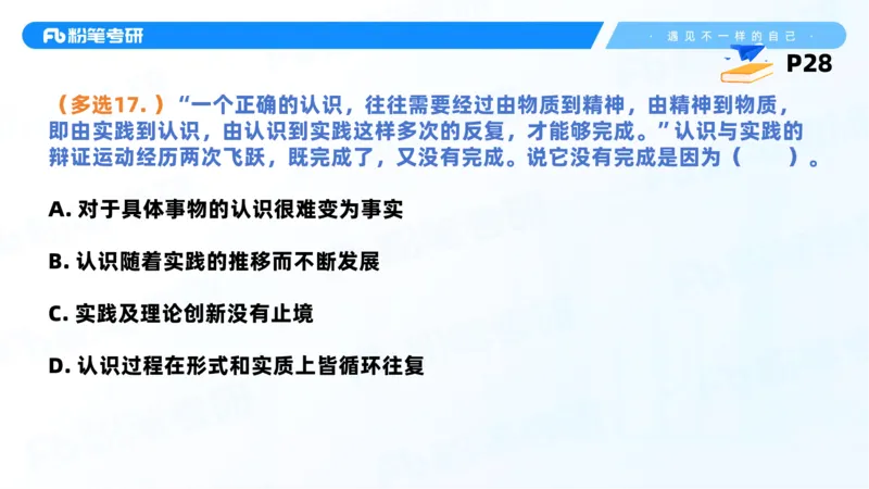 38.课前讲义-25马原思修习题精讲-2_2026考公资料_（49）政治理论合集_政治理论合集_2025考研政治_09.粉笔_03.强化阶段_00.讲义