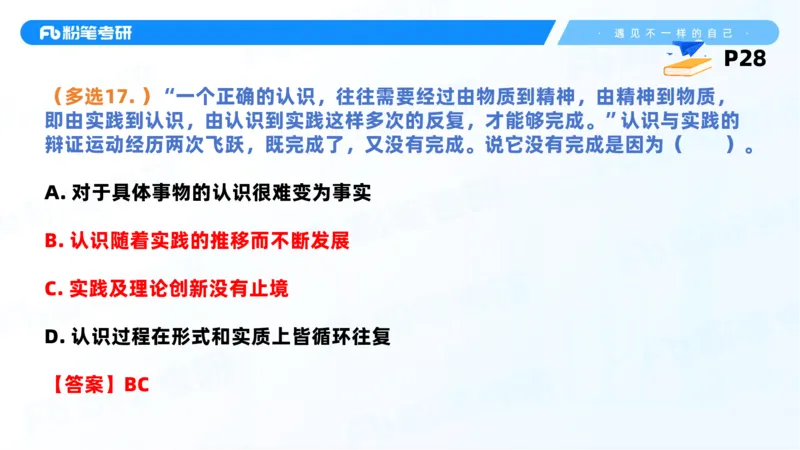 38.课前讲义-25马原思修习题精讲-2_2026考公资料_（49）政治理论合集_政治理论合集_2025考研政治_09.粉笔_03.强化阶段_00.讲义