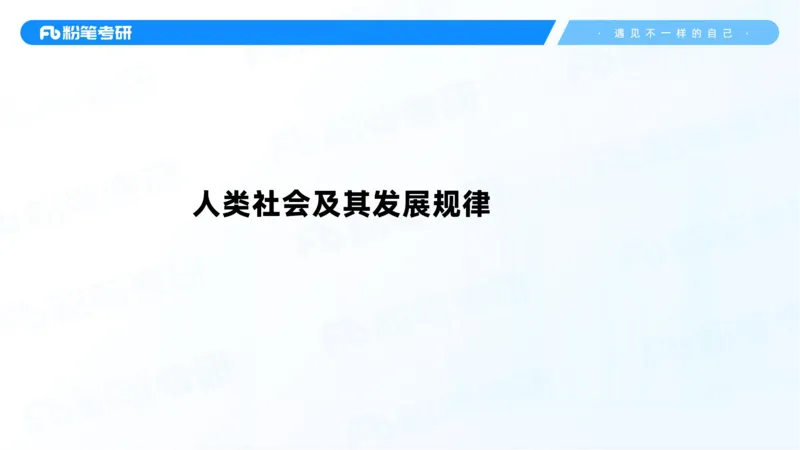 38.课前讲义-25马原思修习题精讲-2_2026考公资料_（49）政治理论合集_政治理论合集_2025考研政治_09.粉笔_03.强化阶段_00.讲义