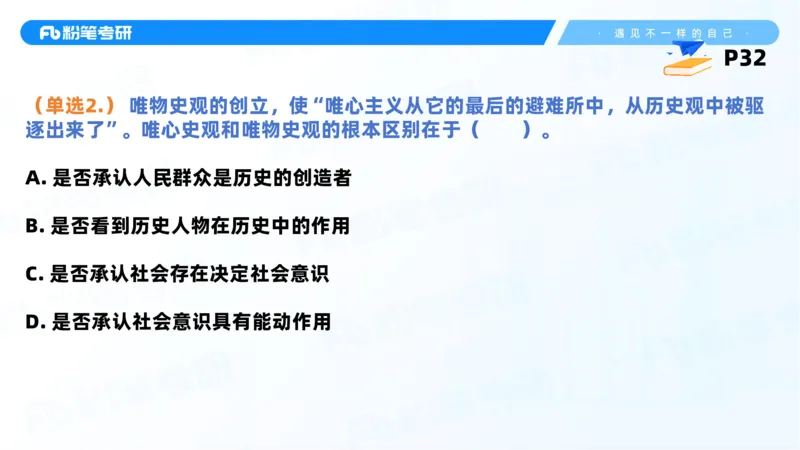 38.课前讲义-25马原思修习题精讲-2_2026考公资料_（49）政治理论合集_政治理论合集_2025考研政治_09.粉笔_03.强化阶段_00.讲义