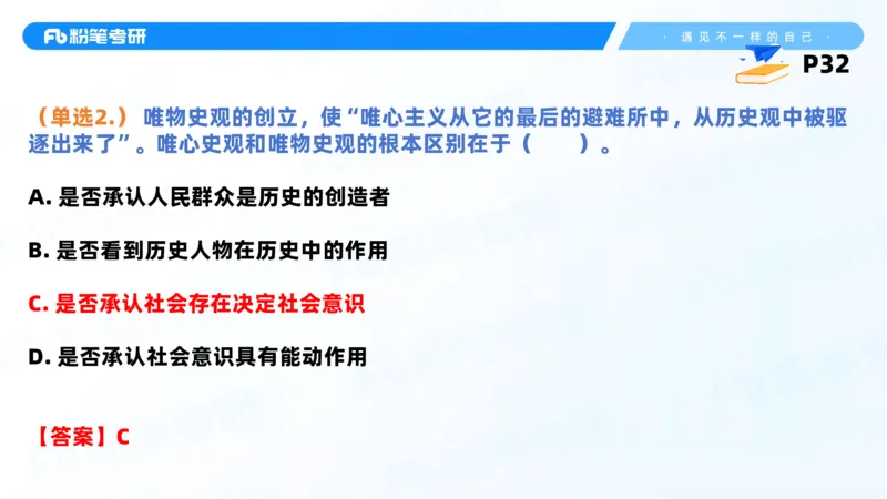 38.课前讲义-25马原思修习题精讲-2_2026考公资料_（49）政治理论合集_政治理论合集_2025考研政治_09.粉笔_03.强化阶段_00.讲义