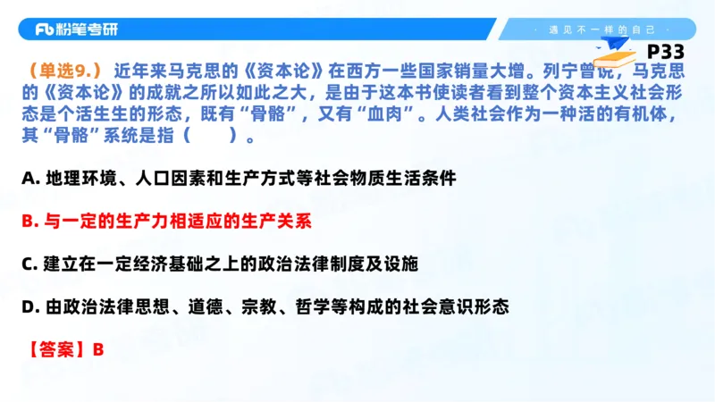 38.课前讲义-25马原思修习题精讲-2_2026考公资料_（49）政治理论合集_政治理论合集_2025考研政治_09.粉笔_03.强化阶段_00.讲义