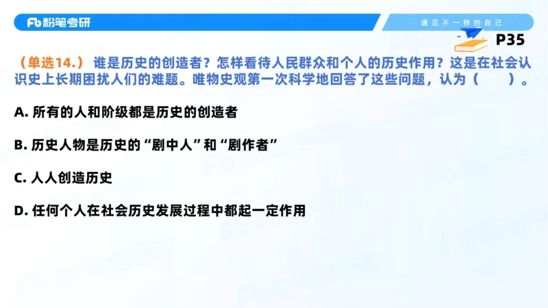 38.课前讲义-25马原思修习题精讲-2_2026考公资料_（49）政治理论合集_政治理论合集_2025考研政治_09.粉笔_03.强化阶段_00.讲义