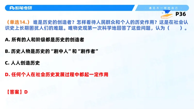 38.课前讲义-25马原思修习题精讲-2_2026考公资料_（49）政治理论合集_政治理论合集_2025考研政治_09.粉笔_03.强化阶段_00.讲义