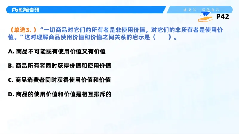 38.课前讲义-25马原思修习题精讲-2_2026考公资料_（49）政治理论合集_政治理论合集_2025考研政治_09.粉笔_03.强化阶段_00.讲义