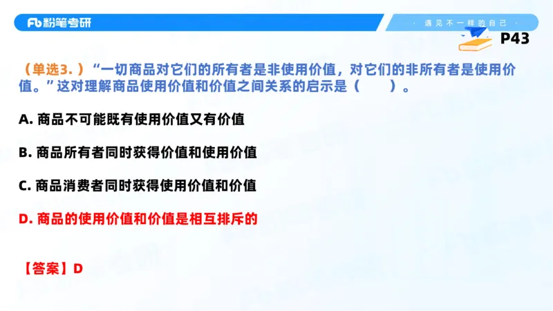 38.课前讲义-25马原思修习题精讲-2_2026考公资料_（49）政治理论合集_政治理论合集_2025考研政治_09.粉笔_03.强化阶段_00.讲义