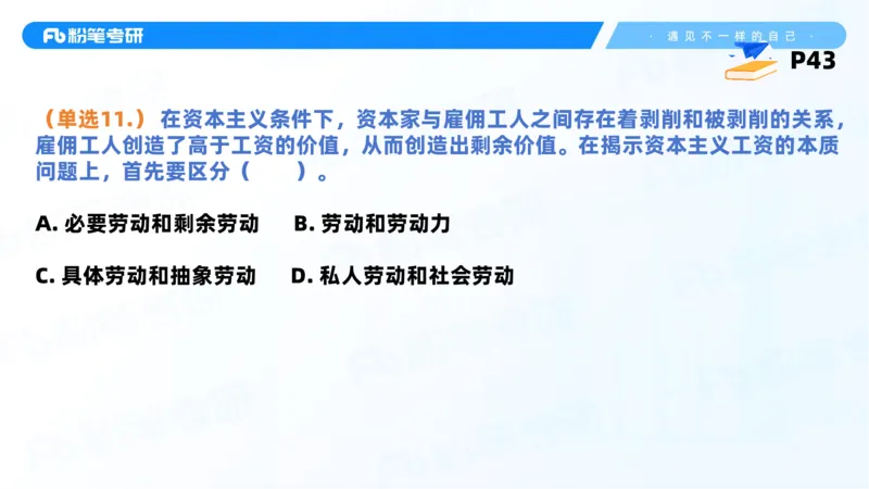 38.课前讲义-25马原思修习题精讲-2_2026考公资料_（49）政治理论合集_政治理论合集_2025考研政治_09.粉笔_03.强化阶段_00.讲义