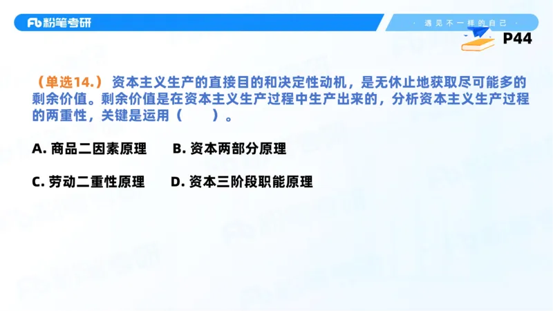 38.课前讲义-25马原思修习题精讲-2_2026考公资料_（49）政治理论合集_政治理论合集_2025考研政治_09.粉笔_03.强化阶段_00.讲义