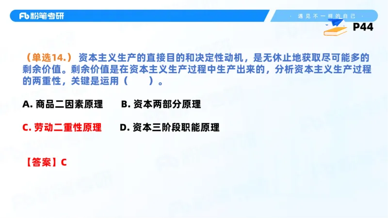 38.课前讲义-25马原思修习题精讲-2_2026考公资料_（49）政治理论合集_政治理论合集_2025考研政治_09.粉笔_03.强化阶段_00.讲义