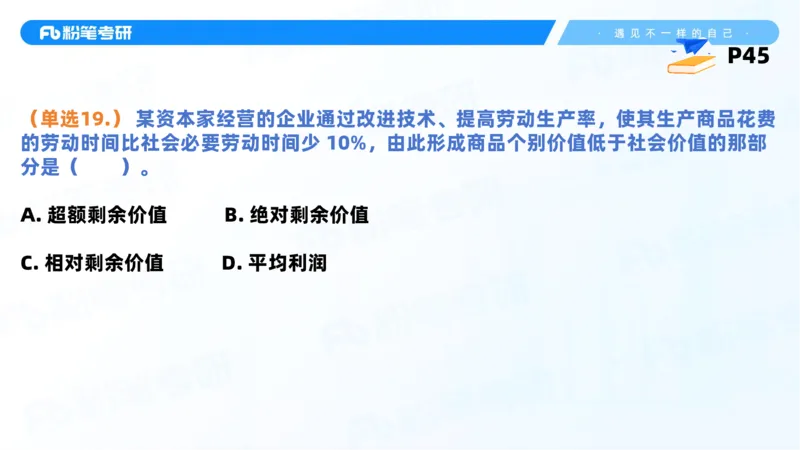38.课前讲义-25马原思修习题精讲-2_2026考公资料_（49）政治理论合集_政治理论合集_2025考研政治_09.粉笔_03.强化阶段_00.讲义