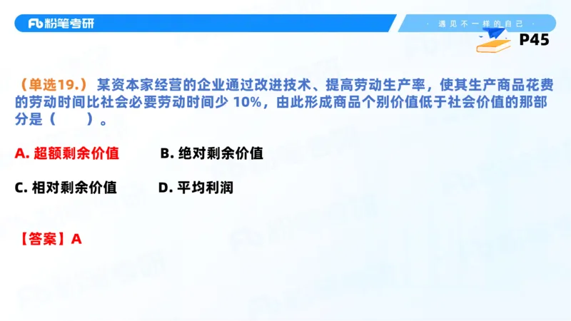 38.课前讲义-25马原思修习题精讲-2_2026考公资料_（49）政治理论合集_政治理论合集_2025考研政治_09.粉笔_03.强化阶段_00.讲义