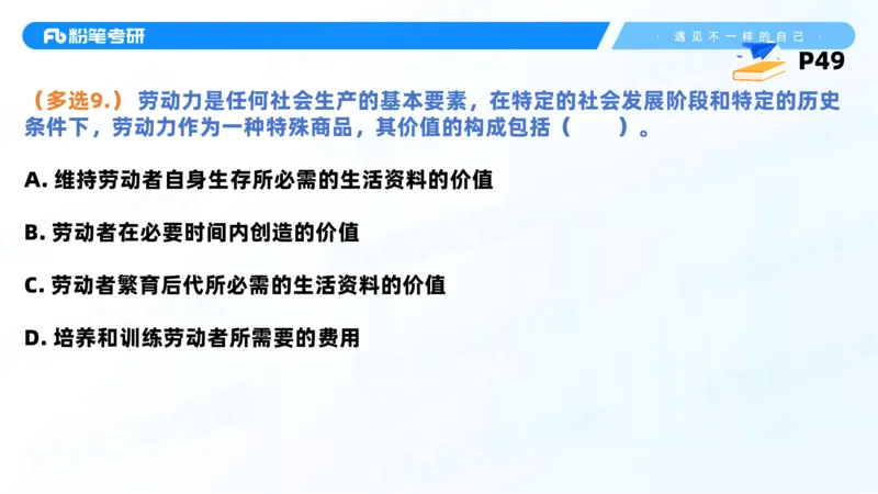 38.课前讲义-25马原思修习题精讲-2_2026考公资料_（49）政治理论合集_政治理论合集_2025考研政治_09.粉笔_03.强化阶段_00.讲义