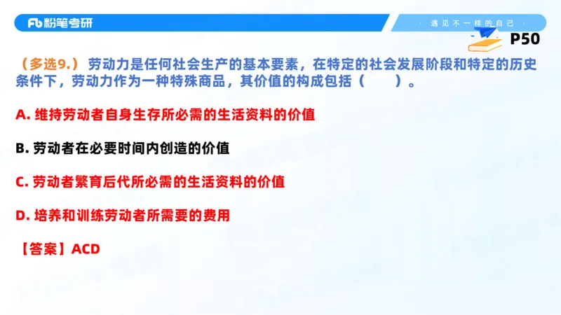 38.课前讲义-25马原思修习题精讲-2_2026考公资料_（49）政治理论合集_政治理论合集_2025考研政治_09.粉笔_03.强化阶段_00.讲义