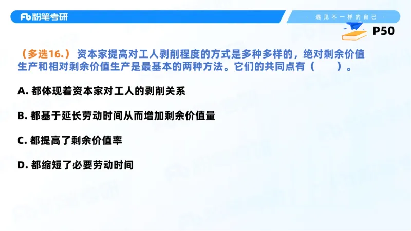 38.课前讲义-25马原思修习题精讲-2_2026考公资料_（49）政治理论合集_政治理论合集_2025考研政治_09.粉笔_03.强化阶段_00.讲义