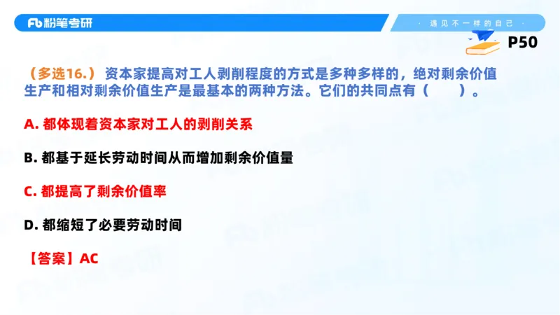 38.课前讲义-25马原思修习题精讲-2_2026考公资料_（49）政治理论合集_政治理论合集_2025考研政治_09.粉笔_03.强化阶段_00.讲义