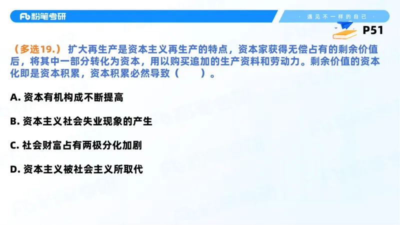 38.课前讲义-25马原思修习题精讲-2_2026考公资料_（49）政治理论合集_政治理论合集_2025考研政治_09.粉笔_03.强化阶段_00.讲义