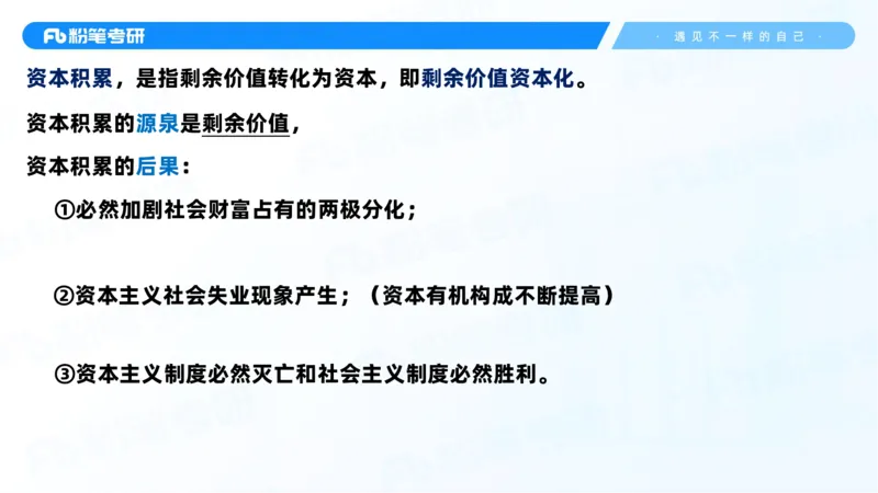 38.课前讲义-25马原思修习题精讲-2_2026考公资料_（49）政治理论合集_政治理论合集_2025考研政治_09.粉笔_03.强化阶段_00.讲义