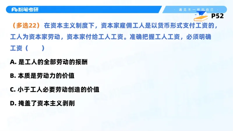 38.课前讲义-25马原思修习题精讲-2_2026考公资料_（49）政治理论合集_政治理论合集_2025考研政治_09.粉笔_03.强化阶段_00.讲义