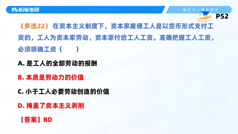 38.课前讲义-25马原思修习题精讲-2_2026考公资料_（49）政治理论合集_政治理论合集_2025考研政治_09.粉笔_03.强化阶段_00.讲义