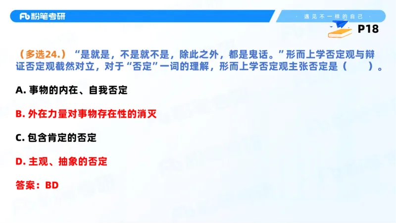 38.课前讲义-25马原思修习题精讲-2_2026考公资料_（49）政治理论合集_政治理论合集_2025考研政治_09.粉笔_03.强化阶段_00.讲义