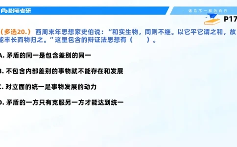 38.课前讲义-25马原思修习题精讲-2_2026考公资料_（49）政治理论合集_政治理论合集_2025考研政治_09.粉笔_03.强化阶段_00.讲义