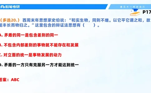 38.课前讲义-25马原思修习题精讲-2_2026考公资料_（49）政治理论合集_政治理论合集_2025考研政治_09.粉笔_03.强化阶段_00.讲义