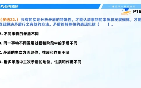 38.课前讲义-25马原思修习题精讲-2_2026考公资料_（49）政治理论合集_政治理论合集_2025考研政治_09.粉笔_03.强化阶段_00.讲义