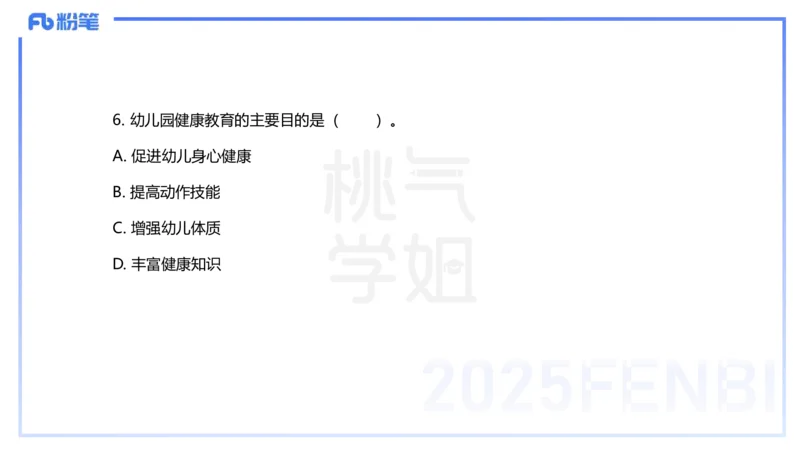 历年珍题-24上-袁枍_4-教培资料-26年最新资料-同步更新_幼儿教资_012025下FB幼儿系统班_幼儿园25下-保教知识与能力_3.历年真题_讲义