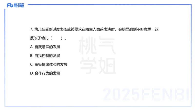 历年珍题-24上-袁枍_4-教培资料-26年最新资料-同步更新_幼儿教资_012025下FB幼儿系统班_幼儿园25下-保教知识与能力_3.历年真题_讲义