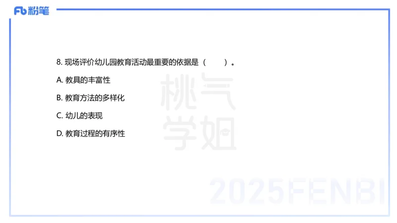 历年珍题-24上-袁枍_4-教培资料-26年最新资料-同步更新_幼儿教资_012025下FB幼儿系统班_幼儿园25下-保教知识与能力_3.历年真题_讲义