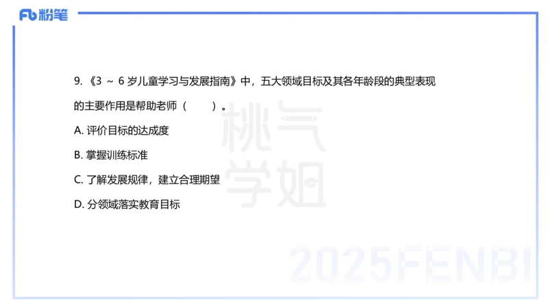 历年珍题-24上-袁枍_4-教培资料-26年最新资料-同步更新_幼儿教资_012025下FB幼儿系统班_幼儿园25下-保教知识与能力_3.历年真题_讲义