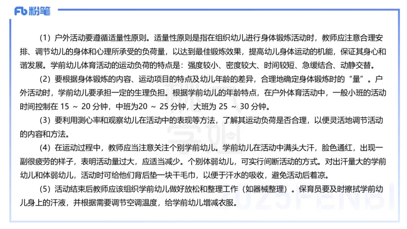 历年珍题-24上-袁枍_4-教培资料-26年最新资料-同步更新_幼儿教资_012025下FB幼儿系统班_幼儿园25下-保教知识与能力_3.历年真题_讲义
