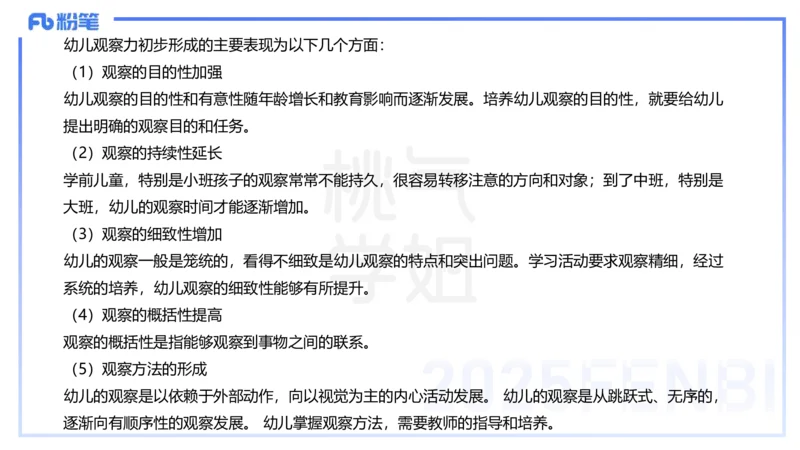 历年珍题-24上-袁枍_4-教培资料-26年最新资料-同步更新_幼儿教资_012025下FB幼儿系统班_幼儿园25下-保教知识与能力_3.历年真题_讲义