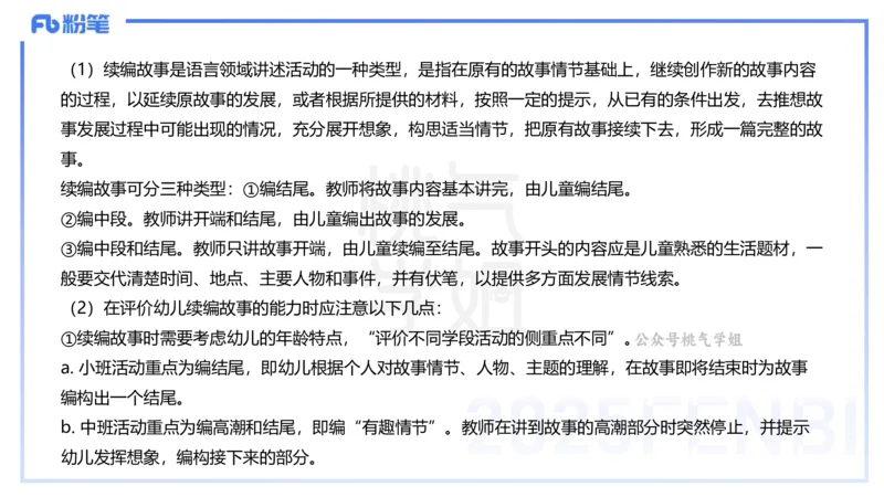 历年珍题-24上-袁枍_4-教培资料-26年最新资料-同步更新_幼儿教资_012025下FB幼儿系统班_幼儿园25下-保教知识与能力_3.历年真题_讲义