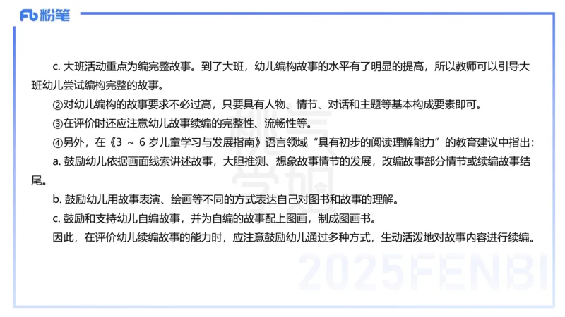 历年珍题-24上-袁枍_4-教培资料-26年最新资料-同步更新_幼儿教资_012025下FB幼儿系统班_幼儿园25下-保教知识与能力_3.历年真题_讲义