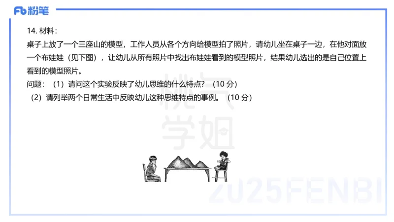 历年珍题-24上-袁枍_4-教培资料-26年最新资料-同步更新_幼儿教资_012025下FB幼儿系统班_幼儿园25下-保教知识与能力_3.历年真题_讲义