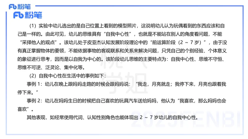 历年珍题-24上-袁枍_4-教培资料-26年最新资料-同步更新_幼儿教资_012025下FB幼儿系统班_幼儿园25下-保教知识与能力_3.历年真题_讲义