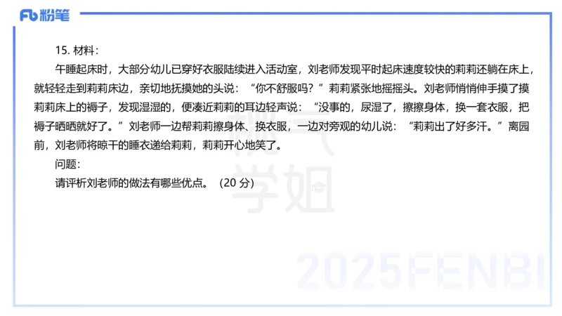 历年珍题-24上-袁枍_4-教培资料-26年最新资料-同步更新_幼儿教资_012025下FB幼儿系统班_幼儿园25下-保教知识与能力_3.历年真题_讲义