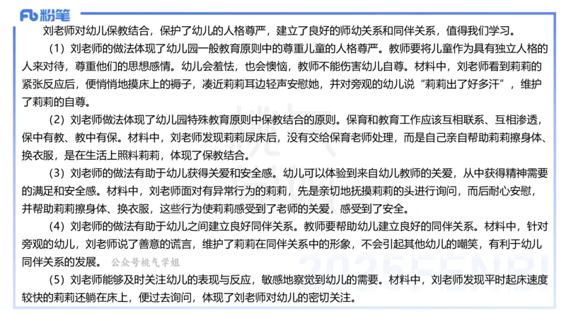 历年珍题-24上-袁枍_4-教培资料-26年最新资料-同步更新_幼儿教资_012025下FB幼儿系统班_幼儿园25下-保教知识与能力_3.历年真题_讲义