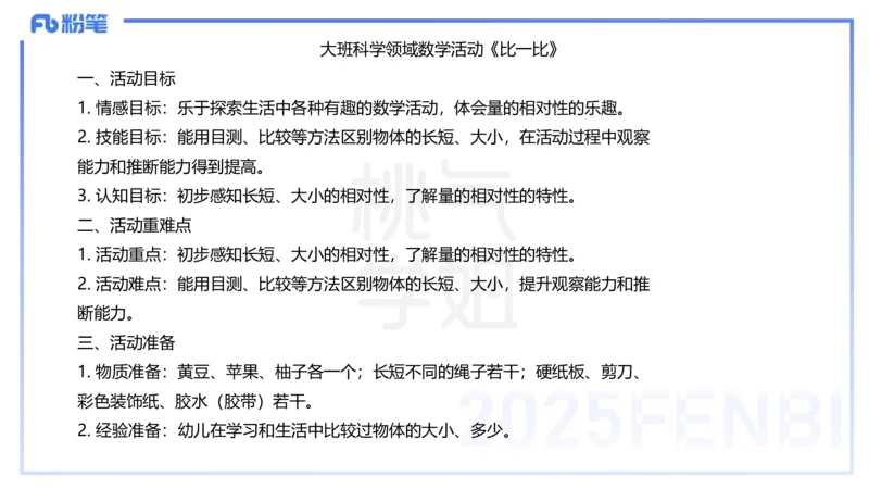 历年珍题-24上-袁枍_4-教培资料-26年最新资料-同步更新_幼儿教资_012025下FB幼儿系统班_幼儿园25下-保教知识与能力_3.历年真题_讲义