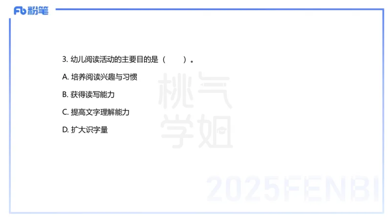 历年珍题-24上-袁枍_4-教培资料-26年最新资料-同步更新_幼儿教资_012025下FB幼儿系统班_幼儿园25下-保教知识与能力_3.历年真题_讲义
