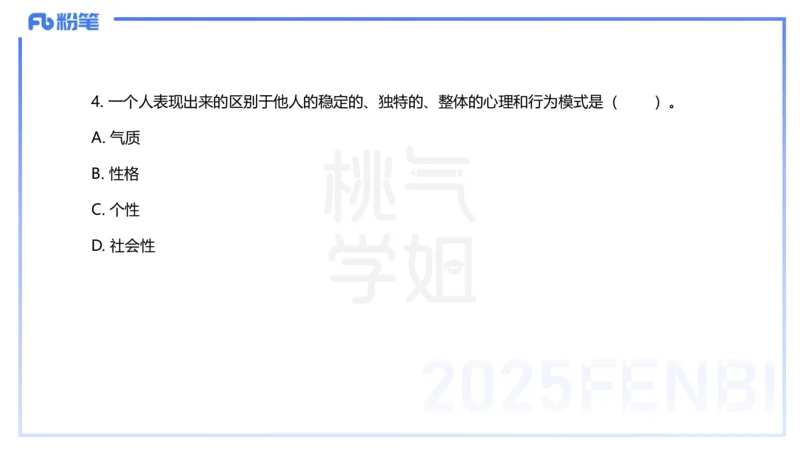 历年珍题-24上-袁枍_4-教培资料-26年最新资料-同步更新_幼儿教资_012025下FB幼儿系统班_幼儿园25下-保教知识与能力_3.历年真题_讲义