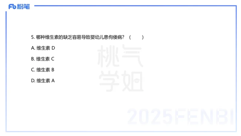 历年珍题-24上-袁枍_4-教培资料-26年最新资料-同步更新_幼儿教资_012025下FB幼儿系统班_幼儿园25下-保教知识与能力_3.历年真题_讲义