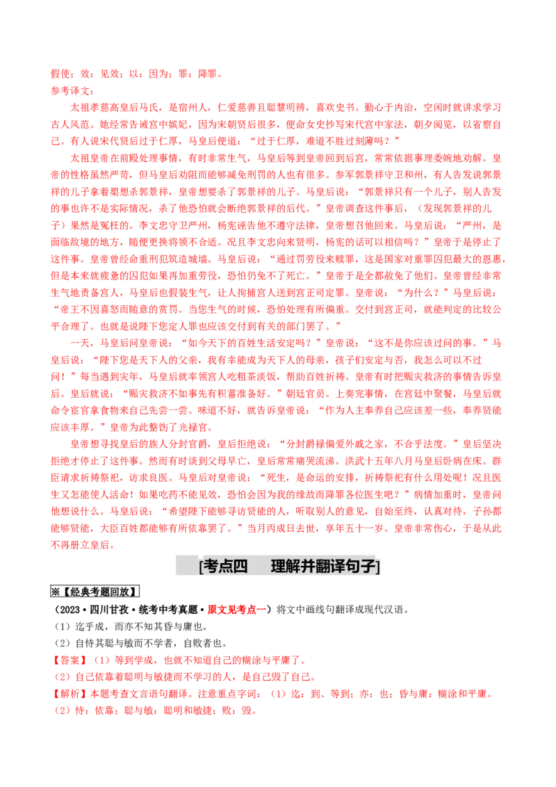 考点11文言文阅读（重难讲义）（解析版）_120中考语文全套复习_中考语文复习总复习_一轮复习资料_完2024年中考语文一轮复习讲义练习（全国通用）_第二部分：帮阅读