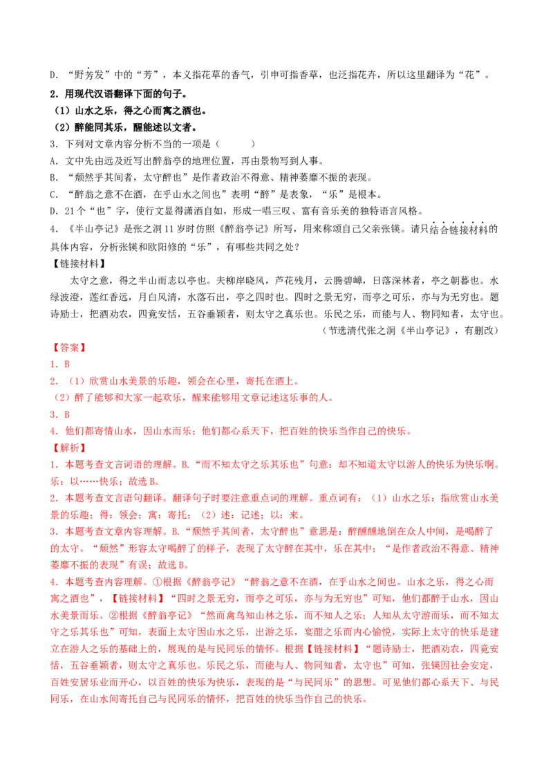 考点11文言文阅读（重难讲义）（解析版）_120中考语文全套复习_中考语文复习总复习_一轮复习资料_完2024年中考语文一轮复习讲义练习（全国通用）_第二部分：帮阅读