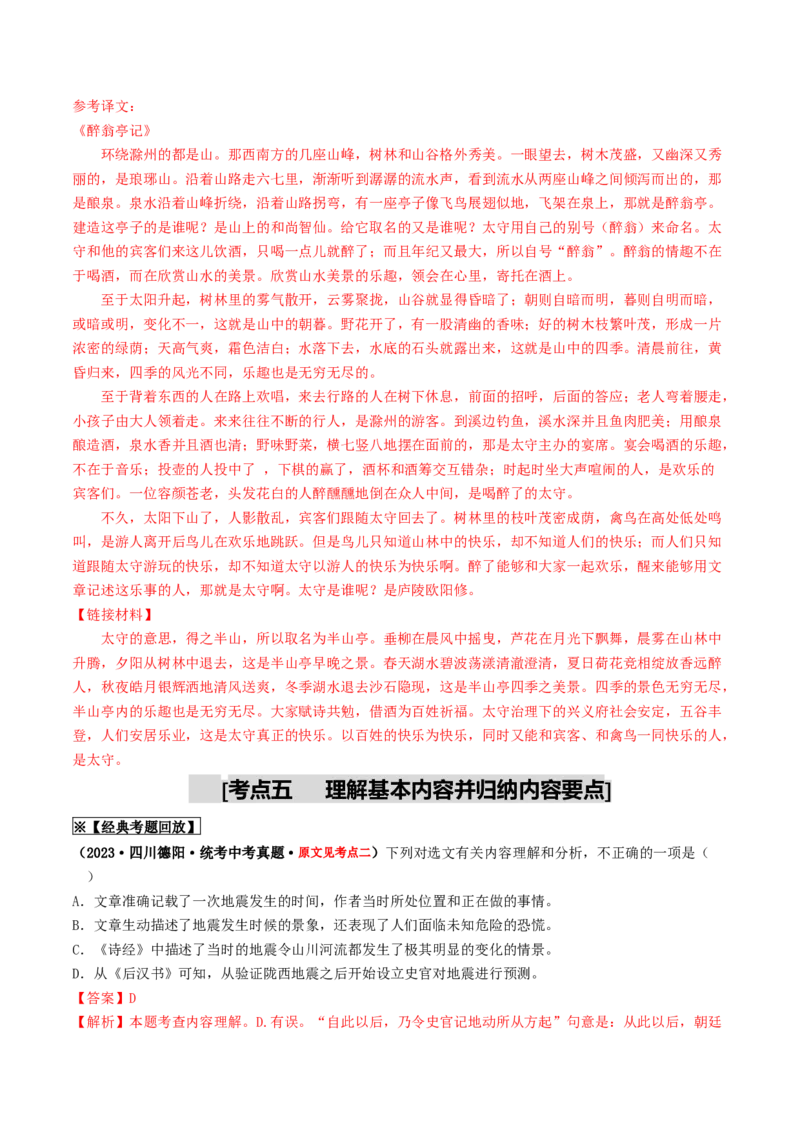 考点11文言文阅读（重难讲义）（解析版）_120中考语文全套复习_中考语文复习总复习_一轮复习资料_完2024年中考语文一轮复习讲义练习（全国通用）_第二部分：帮阅读