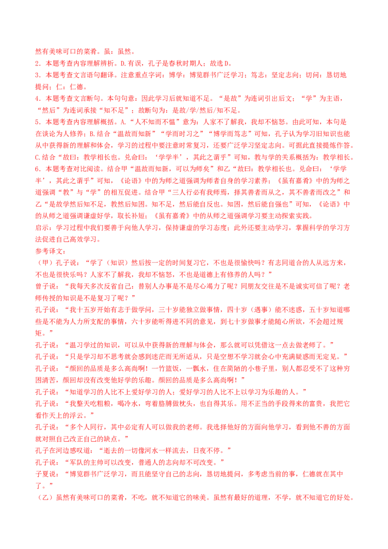 考点11文言文阅读（重难讲义）（解析版）_120中考语文全套复习_中考语文复习总复习_一轮复习资料_完2024年中考语文一轮复习讲义练习（全国通用）_第二部分：帮阅读